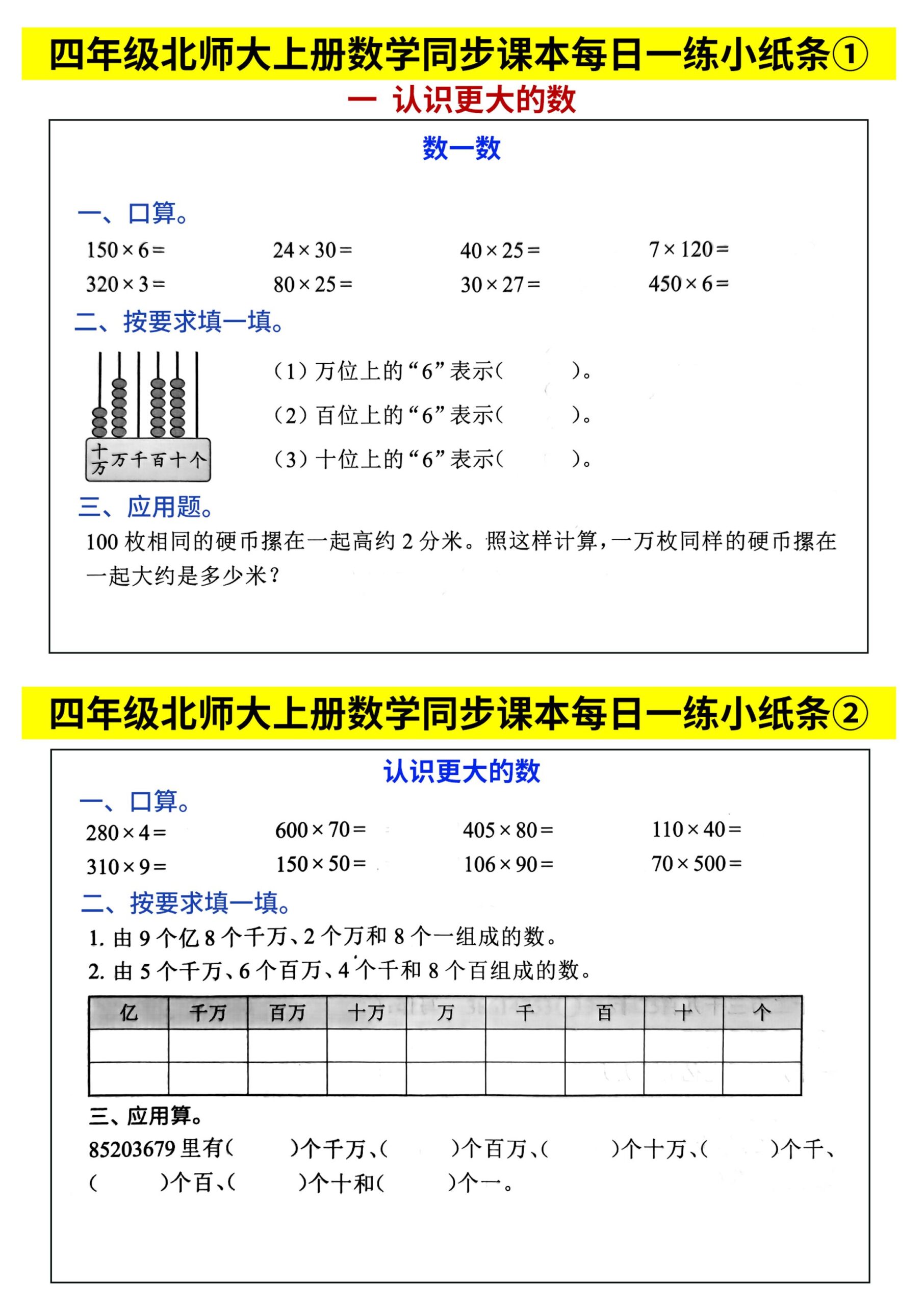 四上北师大数学同步课本每日一练46页65天-共项网