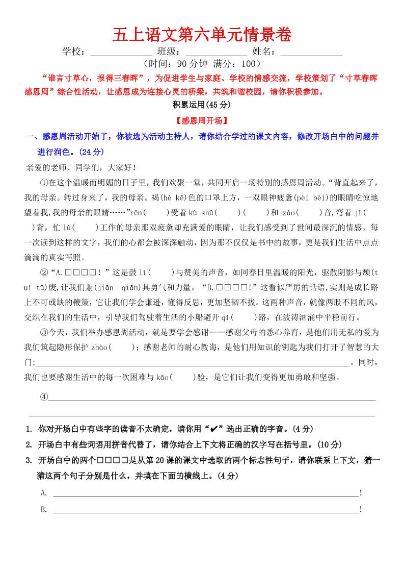 五上语文第六单元情景卷+答案8页-共项网