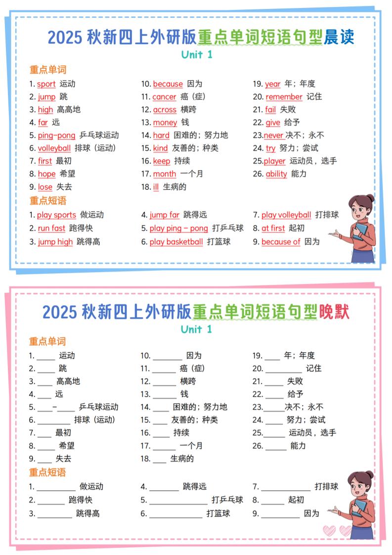新四上外研英语重点单词短语句型晨读晚默13页-共项网