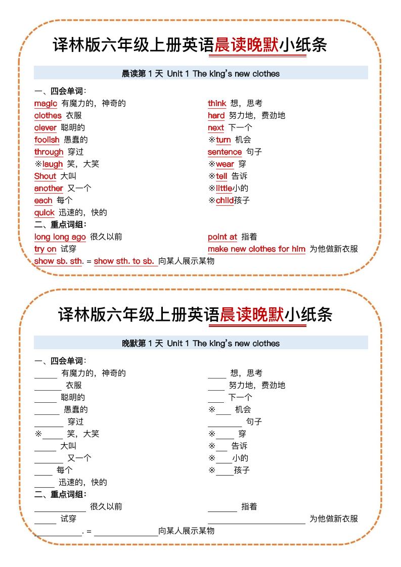 六上译林版英语晨读晚默小纸条15页-共项网