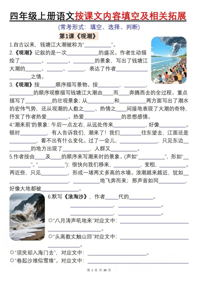 四上语文按课文内容填空及相关拓展（含答案60页）-共项网