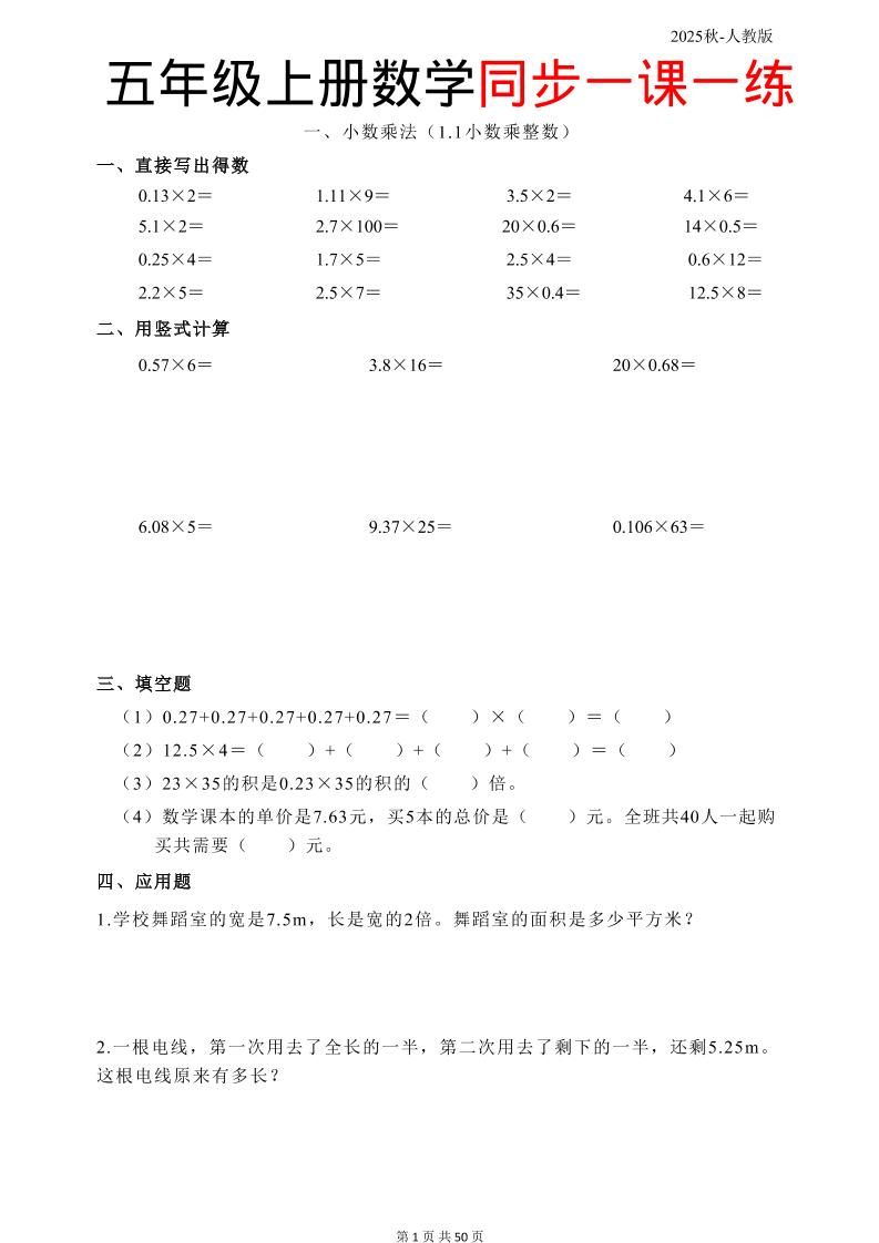 五上人教数学同步一课一练50页-共项网