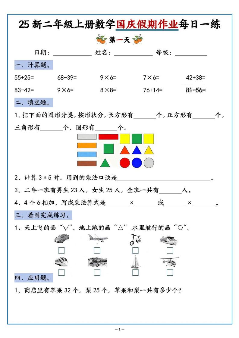25新二上数学国庆假期作业每日一练（含答案16页）-共项网