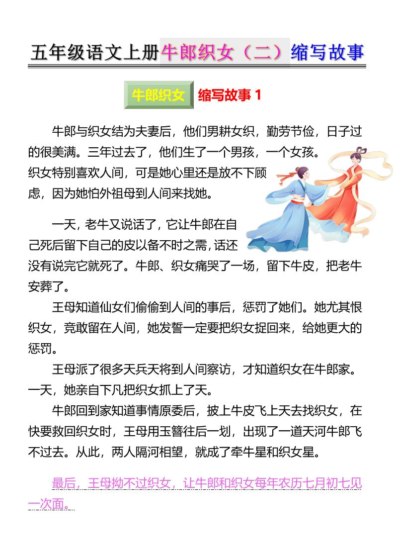 五上语文牛郎织女（二）缩写故事6页-共项网