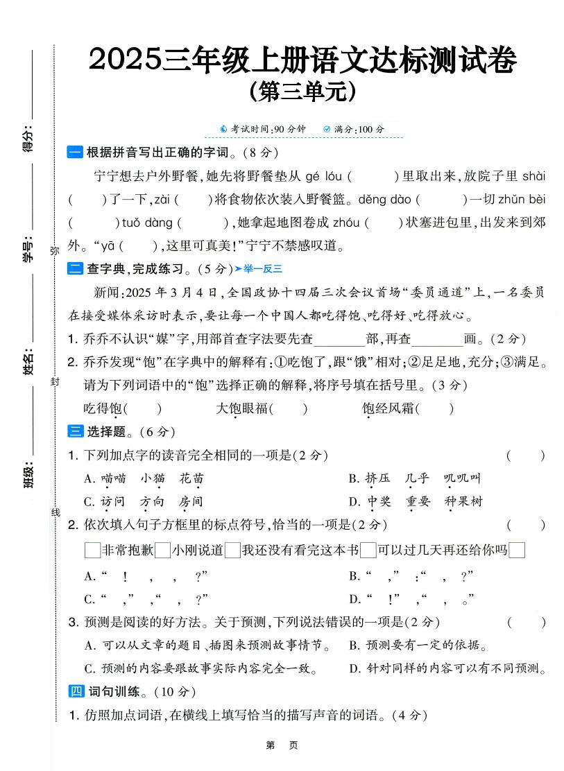 25三上语文第三单元达标测试卷（含答案5页）-共项网