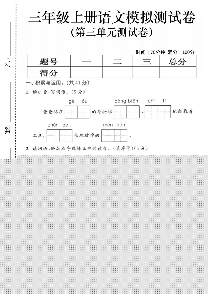25三上语文第三单元模拟测试卷（含答案5页）-共项网