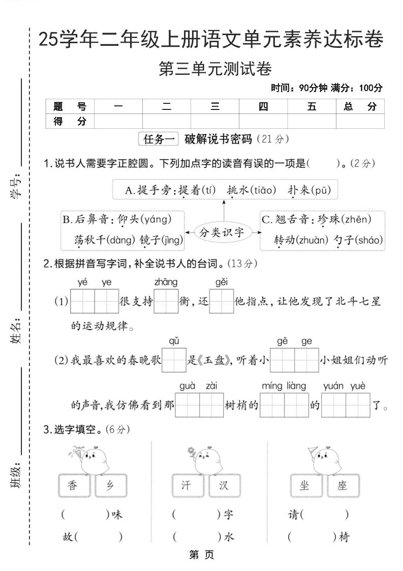 25学年二上语文第三单元素养达标卷（含答案5页）-共项网