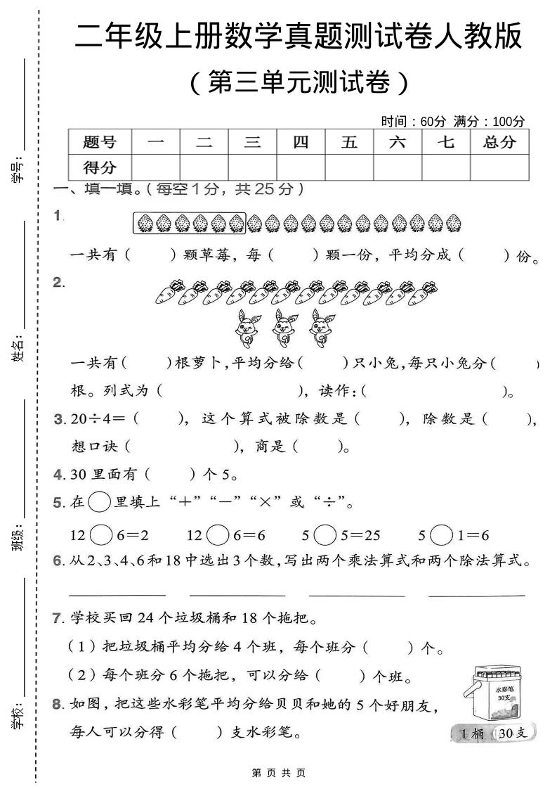 二年级上数学第三单元测试卷《人教版》-共项网