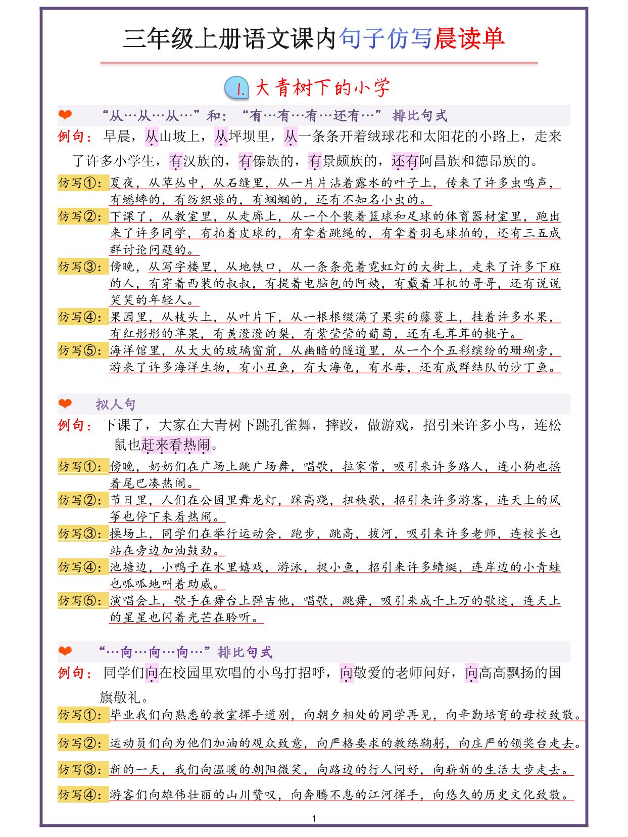 三年级上册语文句子仿写-共项网