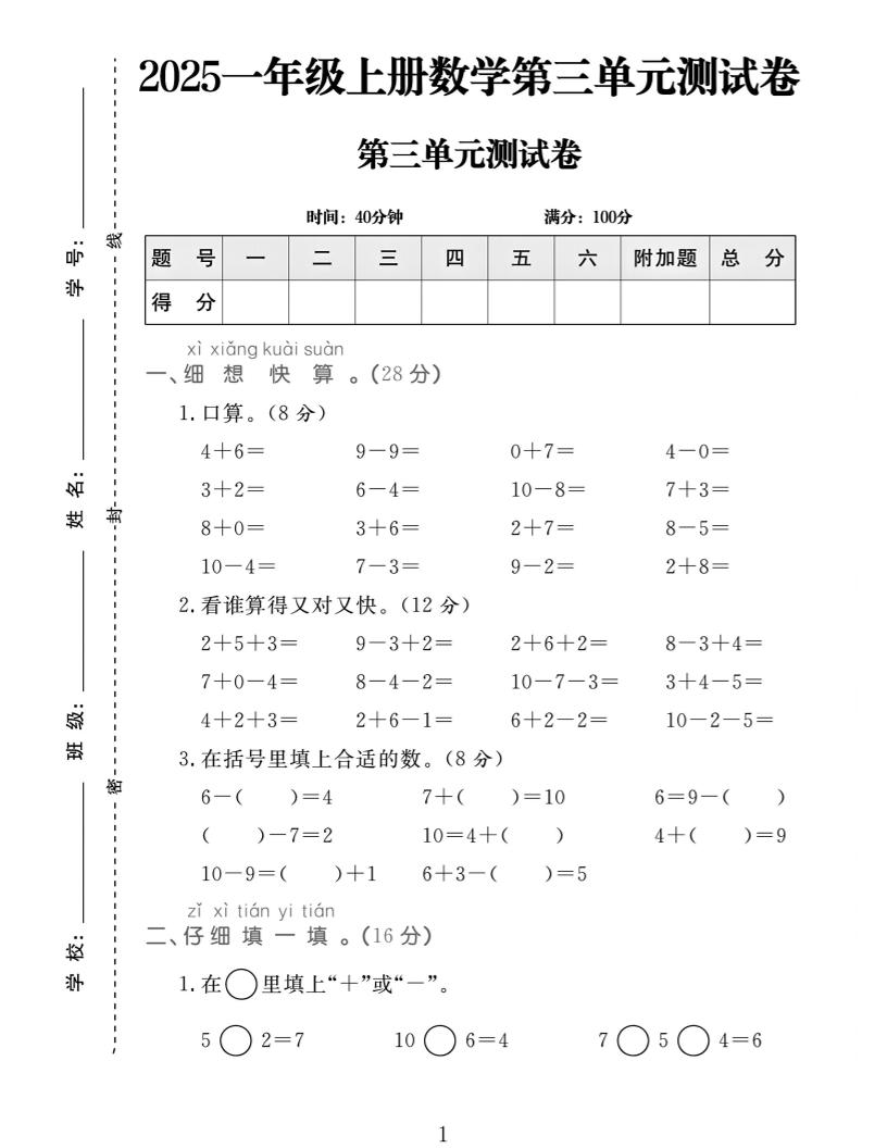 25一上数学第三单元拔尖测试卷-共项网