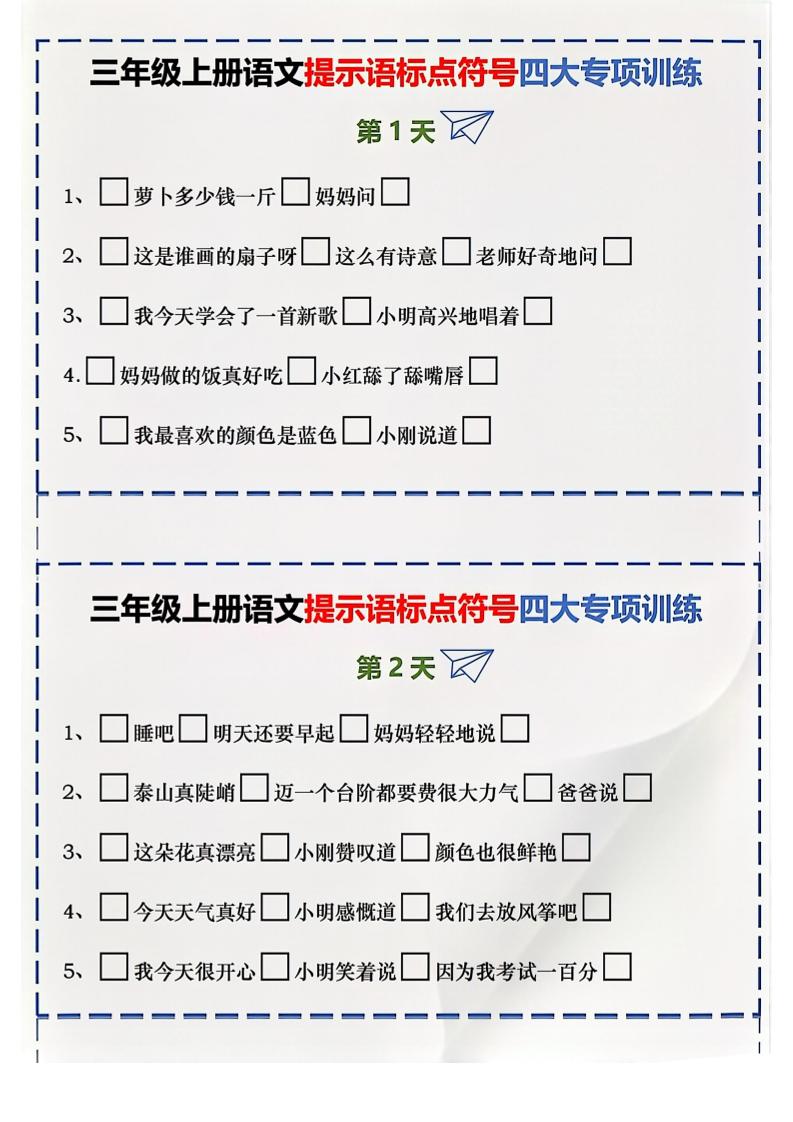 三上语文标点符号练习-共项网