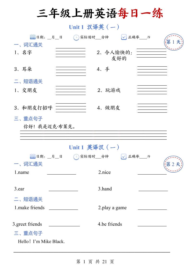 三年级上册人教英语每日一练-共项网