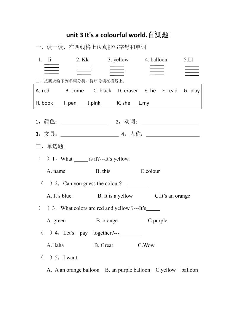 25新【外研三起】三上英语自测题-Unit3lt'sacolourfulworld!自测题（含答案）-共项网