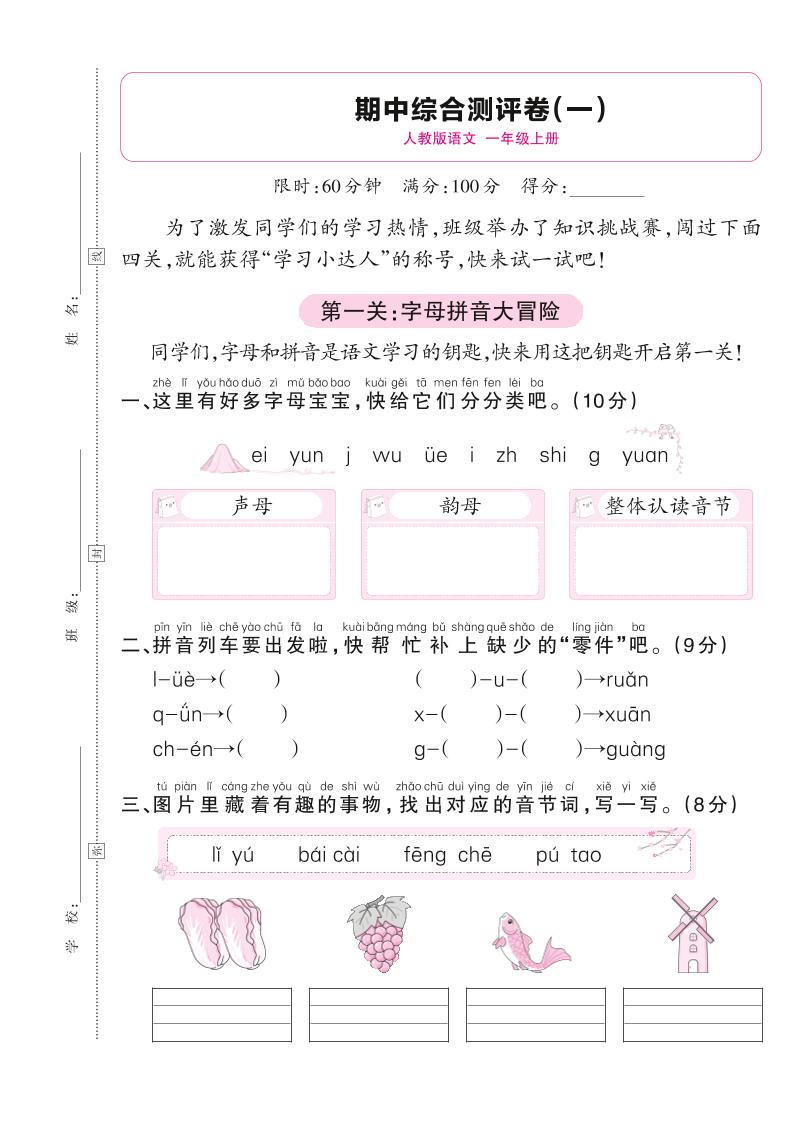 25秋一上语文期中综合测评卷（一）含答案5页-共项网