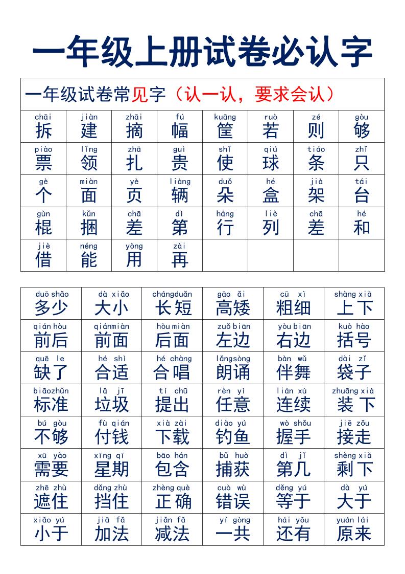一年级上语文试卷必认字-共项网