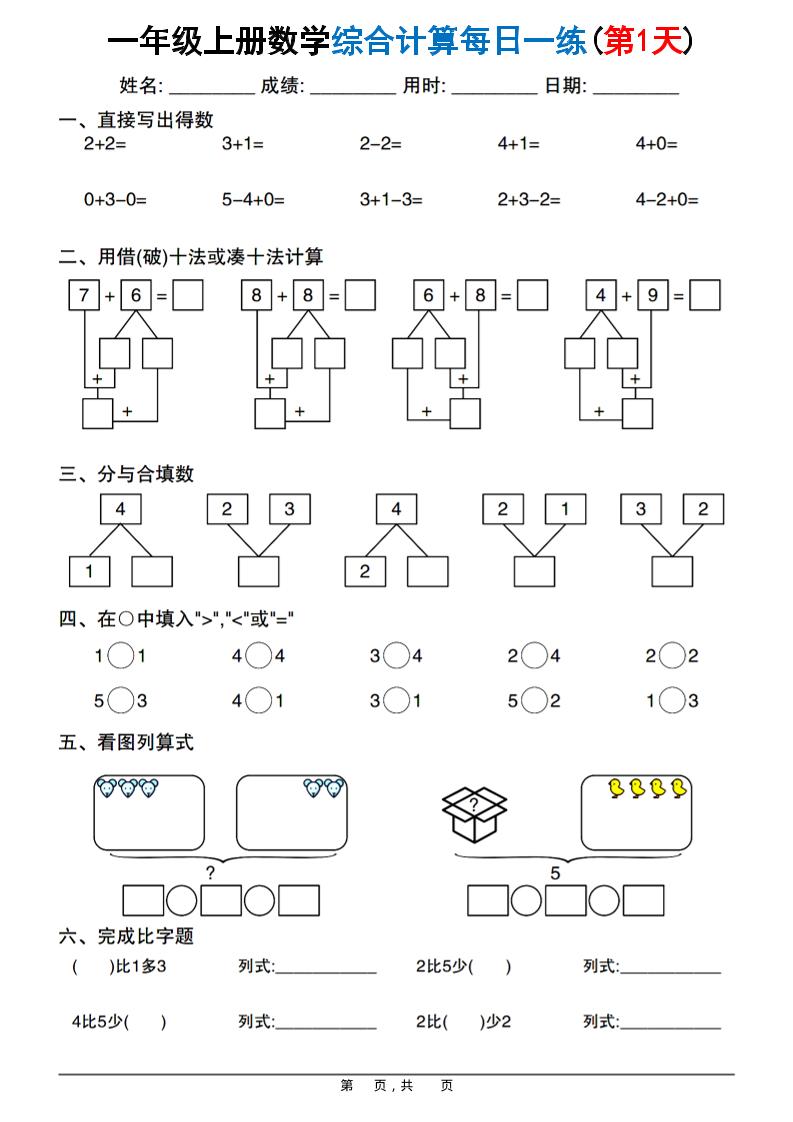 新一上数学综合计算每日一练20天（20页）-共项网
