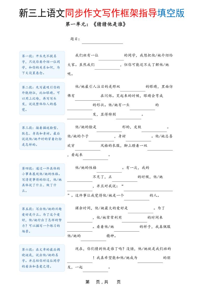 新三上语文1-8单元同步作文写作框架指导填空版（含答案16页）-共项网