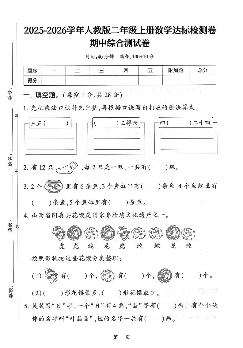 25年二上数学期中综合达标检测卷（人教版）含答案5页-共项网