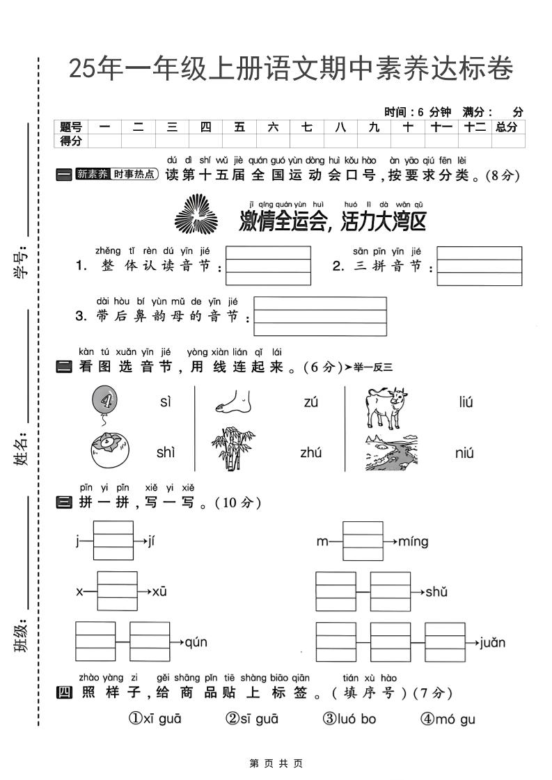25年一年级上册语文期中素养达标卷（含答案5页）-共项网