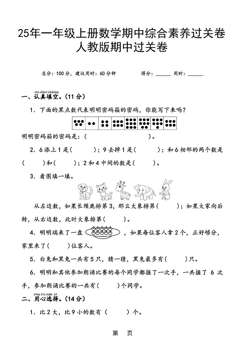 25年一上数学期中综合素养过关卷（含答案6页）-共项网