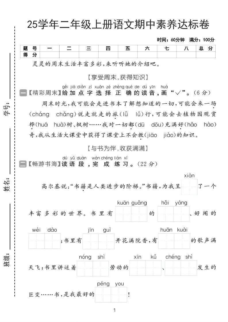 25学年二上语文期中素养达标卷（含答案5页）-共项网
