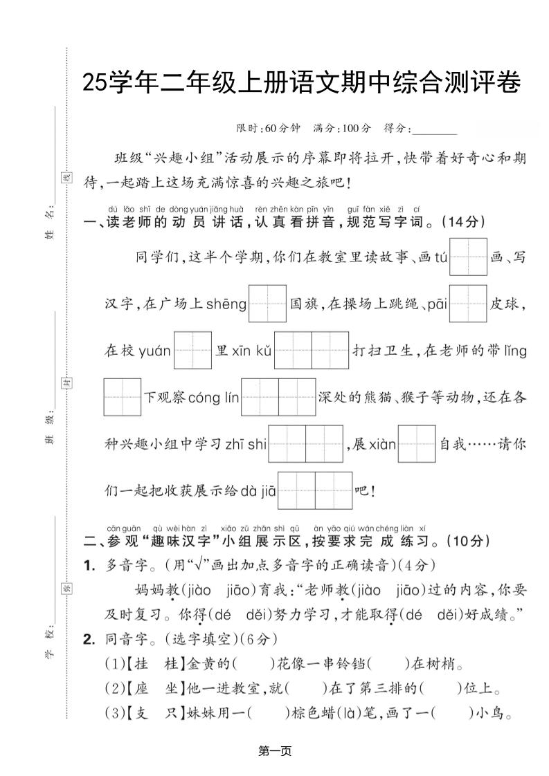 25学年二上语文期中综合测评卷（含答案5页）-共项网