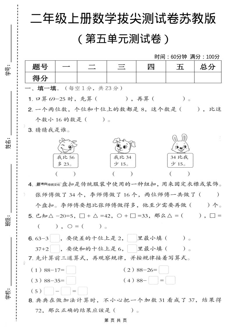 二年级上数学第五单元拔尖测试卷.3《苏教版》-共项网