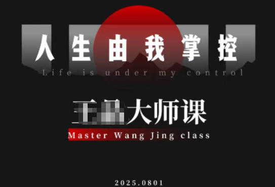 流量破局-人生由我掌控，从素人快速进阶，实现流量与商业价值双丰收-共项网