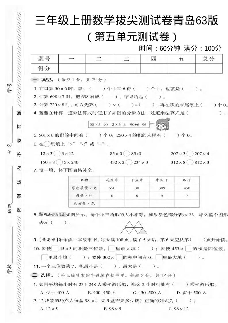 三年级上数学第五单元拔尖测试卷2《青岛63版》-共项网