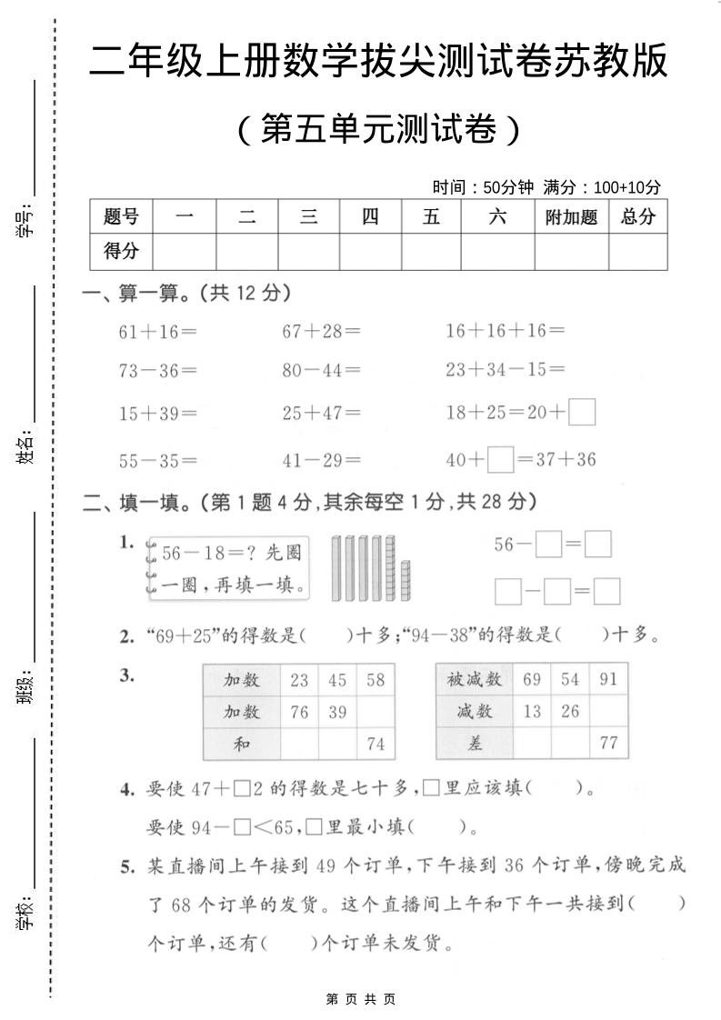 二年级上数学第五单元拔尖测试卷2《苏教版》-共项网