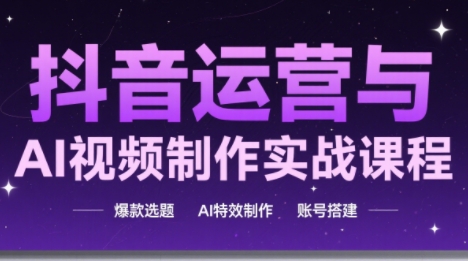 高姐·AI+运营玩转抖音(更新)-共项网