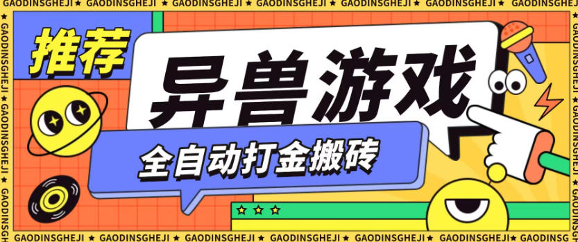 最新0撸搬砖项目，单机月收益150+，可无限薅羊毛矩阵操作【揭秘】-共项网