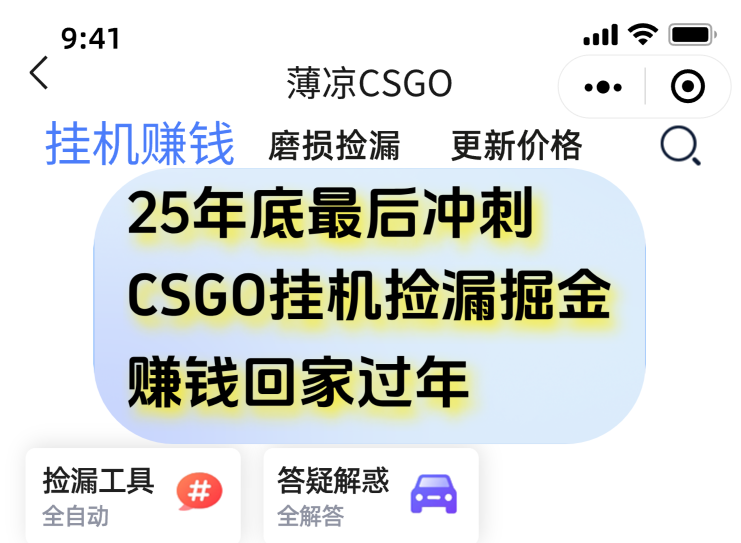 12月年底抓紧最后一个月，用CSGO游戏挂机捡漏掘金赚钱掘金，一部手机轻松日入500+-共项网