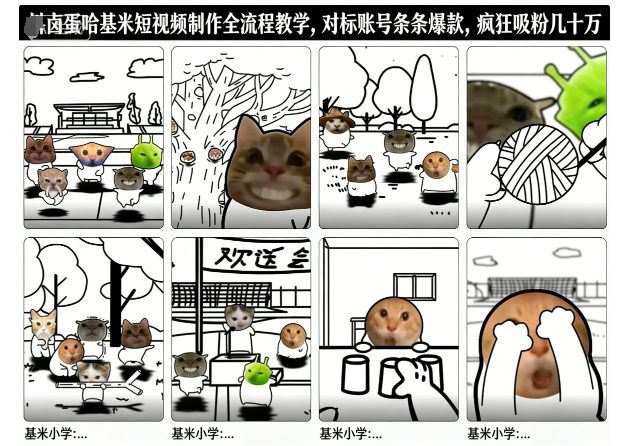 卤蛋哈基米短视频制作全流程教学，条条爆款，疯狂吸粉几十万-共项网