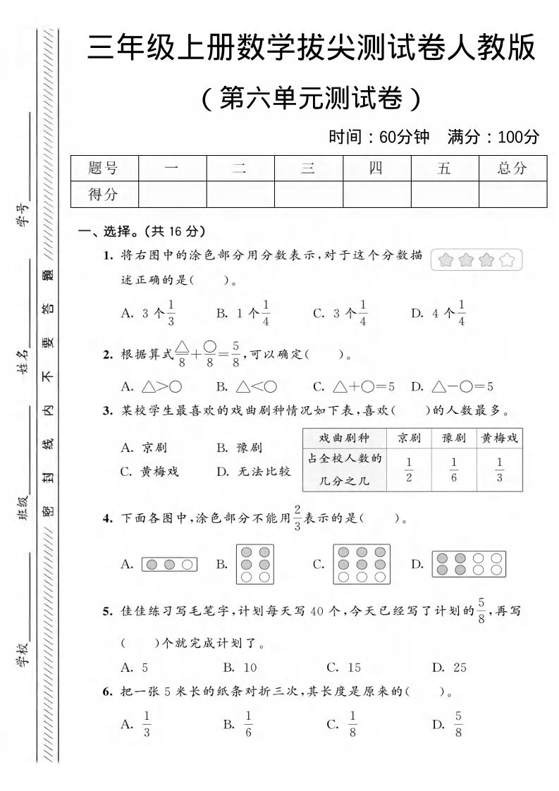 三年级上数学第六单元拔尖测试卷2《人教版》-共项网