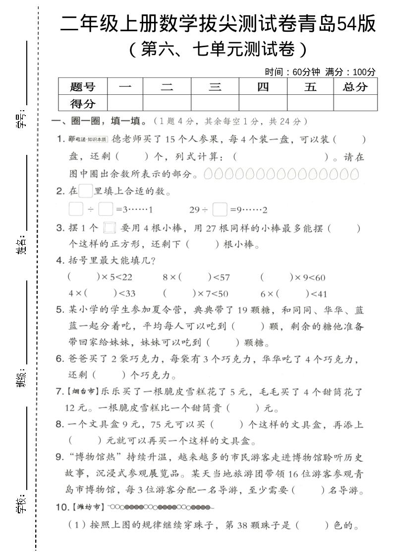二年级上数学第六、七单元拔尖测试卷《青岛54版》-共项网
