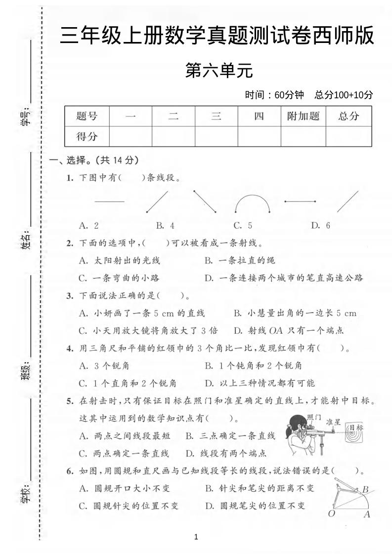 三年级上数学第六单元真题测试卷《西师版》-共项网