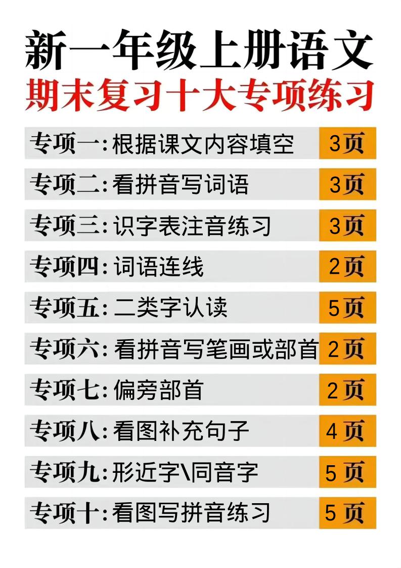 一年级上语文十大专项合集-共项网