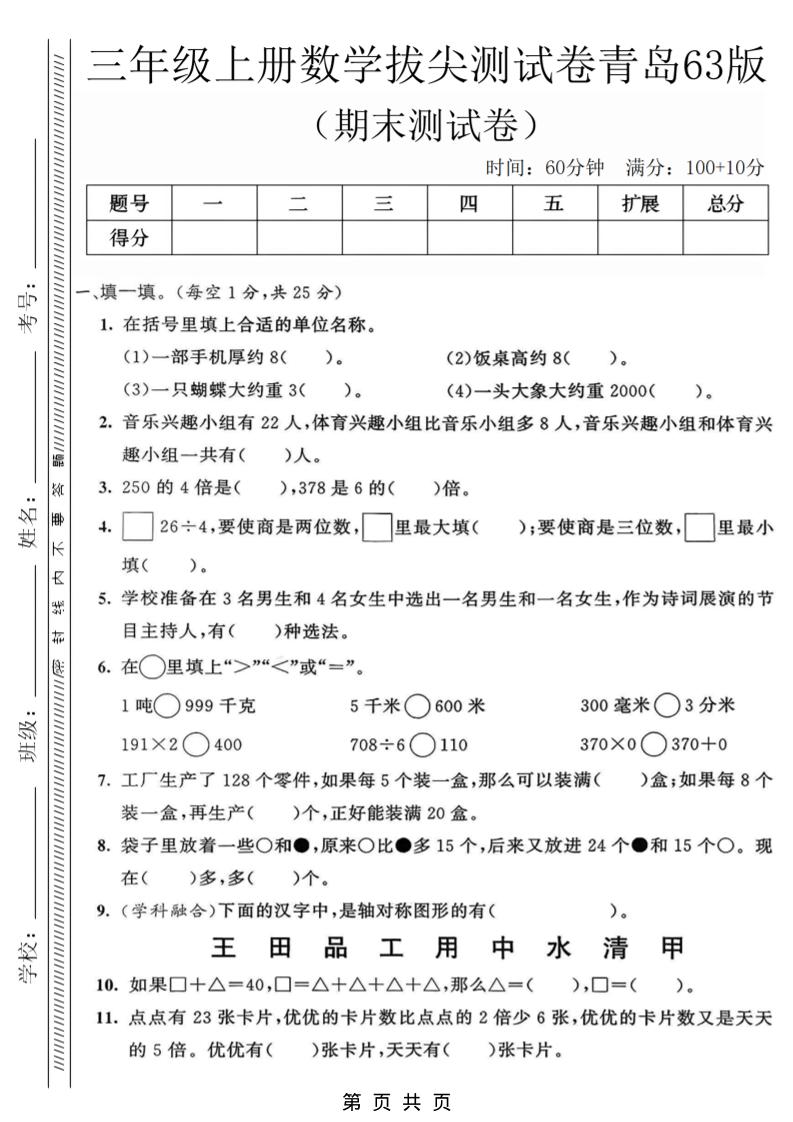 三年级上数学期末拔尖测试卷3《青岛63版》-共项网