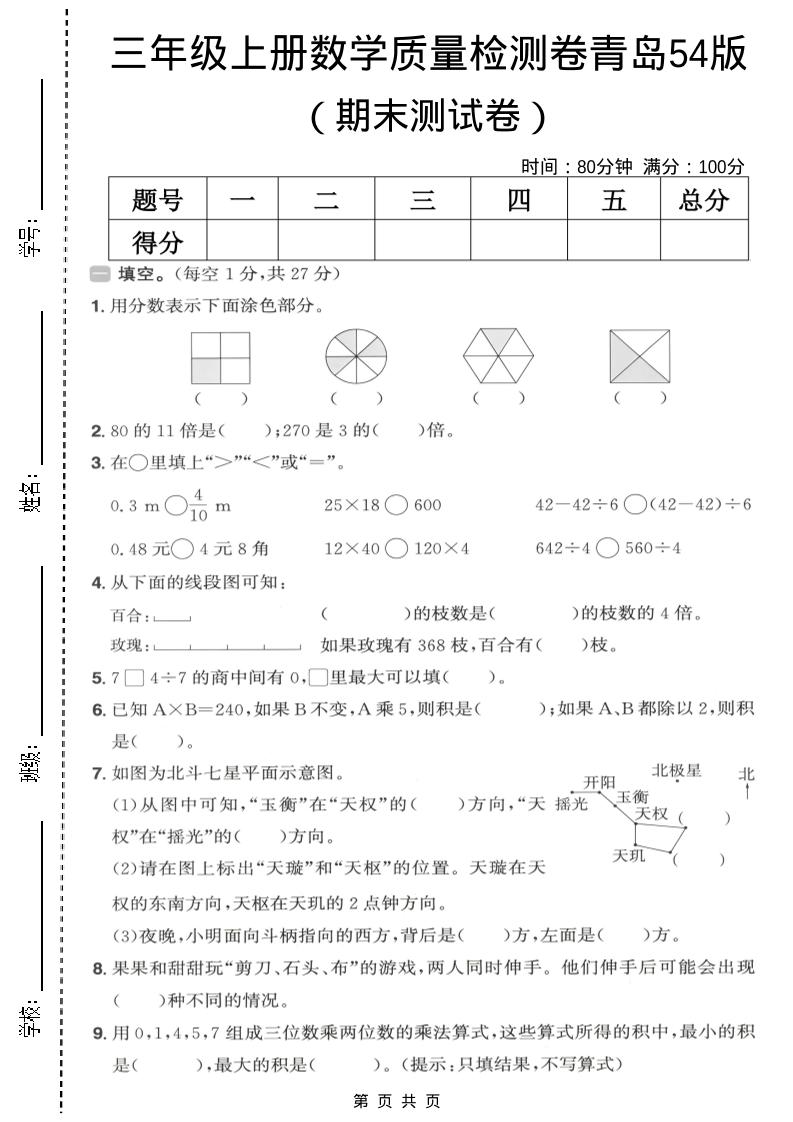 三年级上数学期末质量检测卷1《青岛54版》-共项网