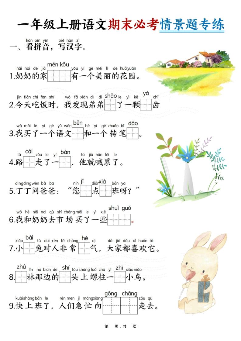 新一上语文期末必考情景题专练7页-共项网