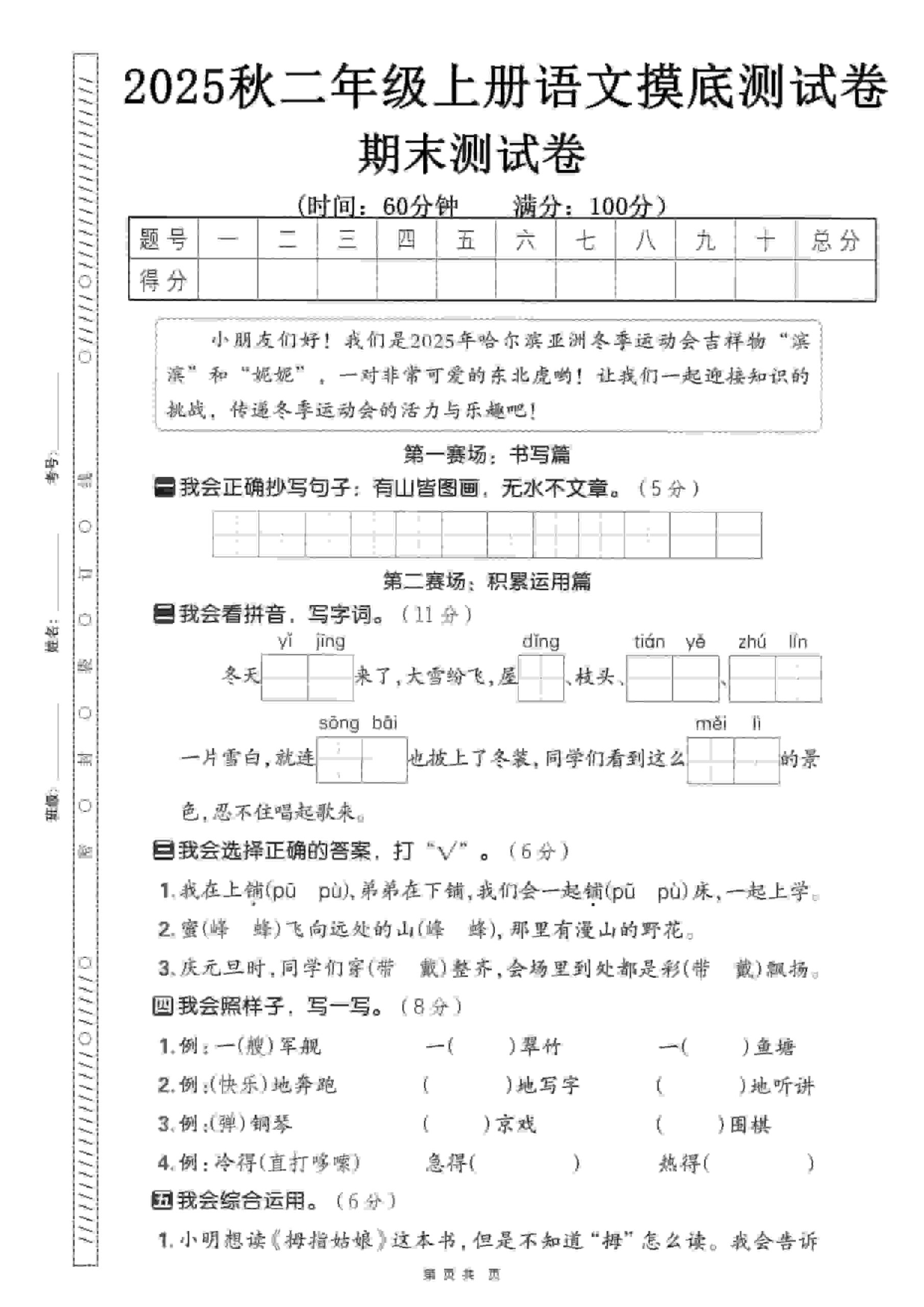 二年级上语文期末押题模拟测试卷全5套（含答案25页）-共项网