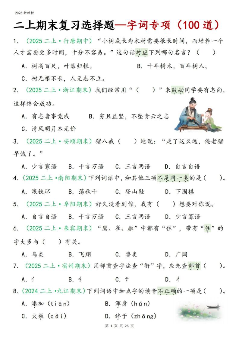 二年级上语文期末字词选择-共项网