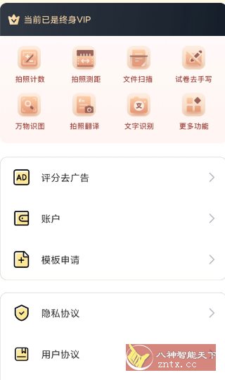 爱扫描v1.0.36.36.250801高级版-共项网