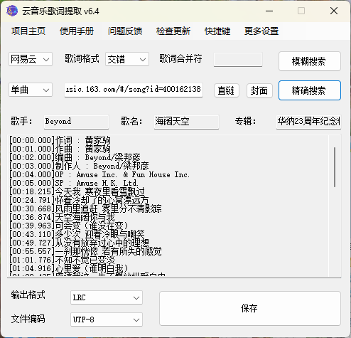 163MusicLyrics歌词下载工具v7.0-共项网