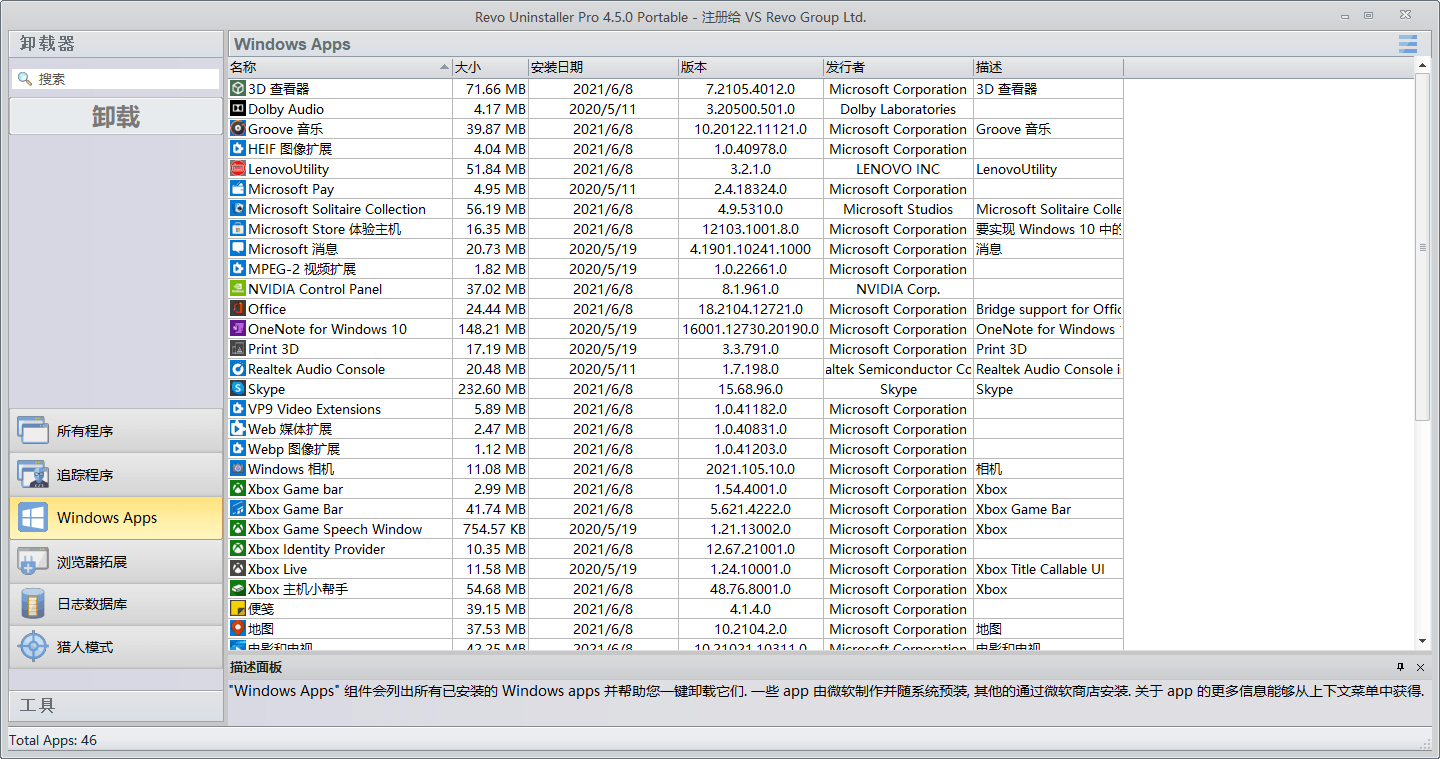 Revo Uninstaller Pro v5.4.0绿色版-共项网