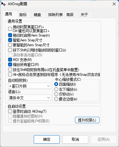 AltSnap窗口管理工具v1.65绿色版-共项网