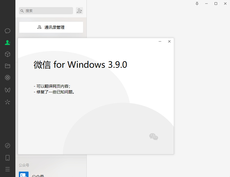 PC微信WeChat v4.0.6.26绿色版-共项网