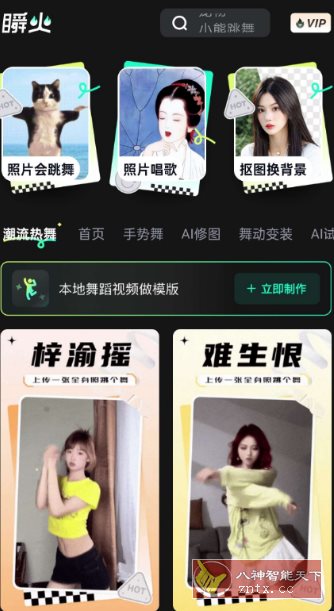 瞬火v1.3.2 高级版-共项网