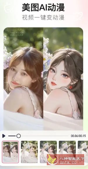 美图秀秀 v11.17.1高级版-共项网